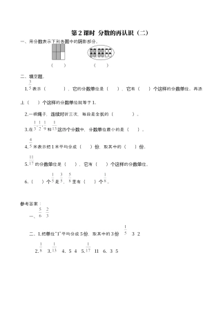 北师大版数学五年级上册-课时练习-第2课时 分数的再认识（二）.docx