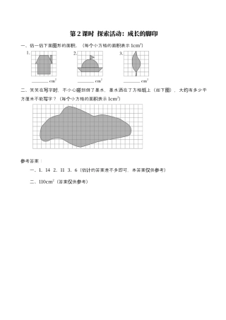 北师大版数学五年级上册-课时练习-第2课时 探索活动：成长的脚印.docx