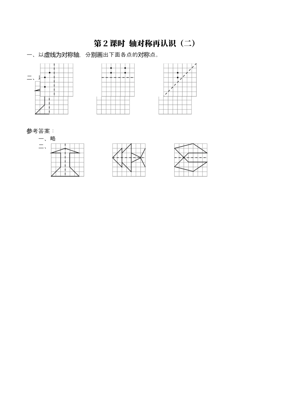 北师大版数学五年级上册-课时练习-第2课时 轴对称再认识（二）.docx_第1页