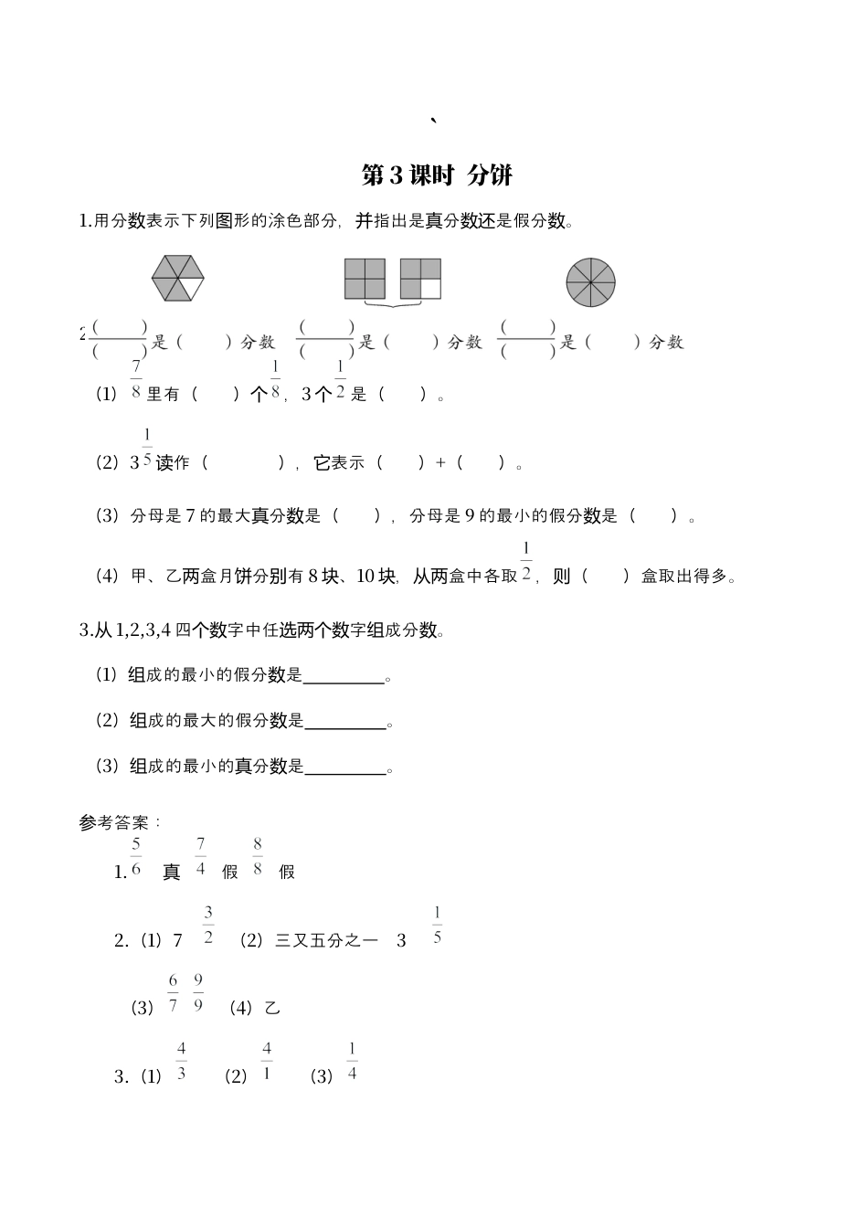 北师大版数学五年级上册-课时练习-第3课时 分饼.docx_第1页