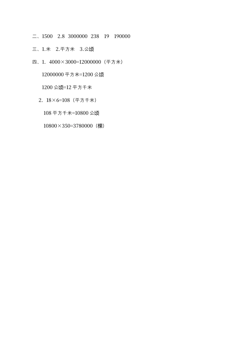 北师大版数学五年级上册-课时练习-第3课时 公顷、平方千米.docx_第2页