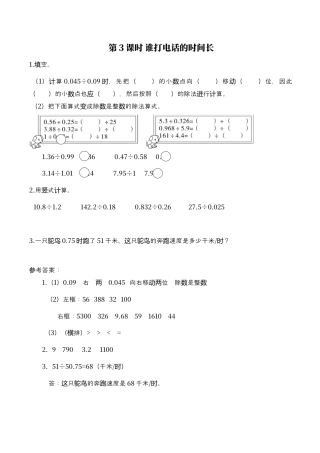 北师大版数学五年级上册-课时练习-第3课时 谁打电话的时间长.docx