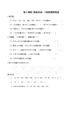 北师大版数学五年级上册-课时练习-第3课时 探索活动：3的倍数的特征.docx