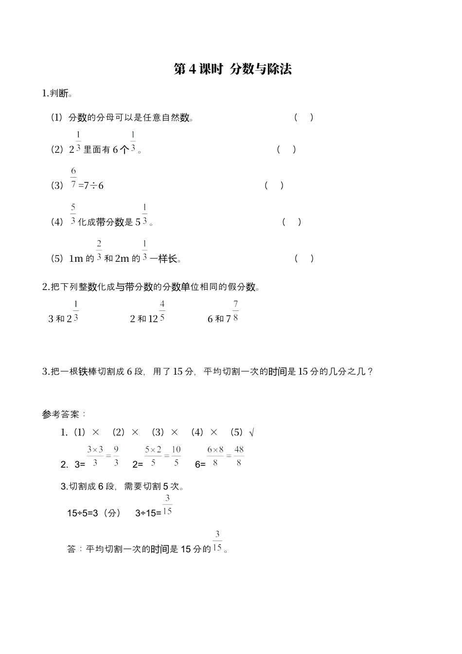 北师大版数学五年级上册-课时练习-第4课时 分数与除法.docx_第1页