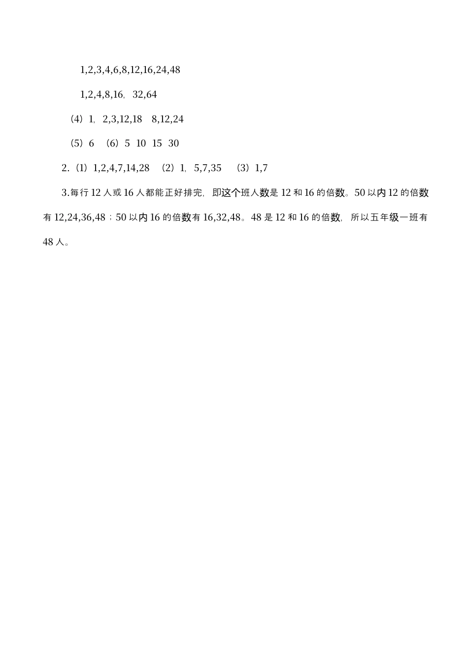 北师大版数学五年级上册-课时练习-第4课时 找因数.docx_第2页