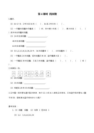 北师大版数学五年级上册-课时练习-第4课时 找因数.docx