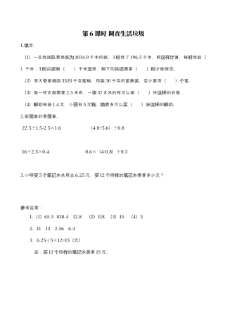 北师大版数学五年级上册-课时练习-第6课时 调查“生活垃圾”.docx