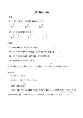 北师大版数学五年级上册-课时练习-第7课时 约分.docx