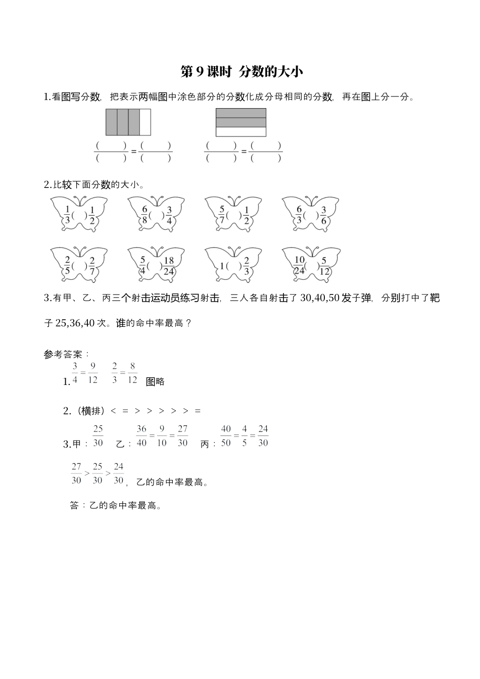 北师大版数学五年级上册-课时练习-第9课时 分数的大小.docx_第1页