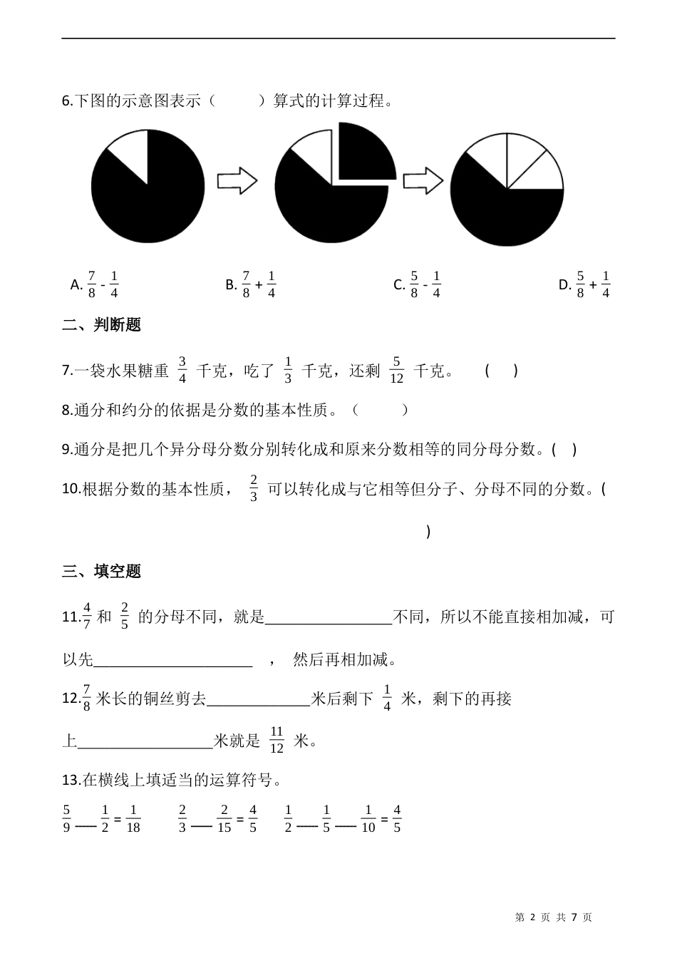 北师大版数学五年级下册-课时练习- 1.1折纸  （含答案）.docx_第2页