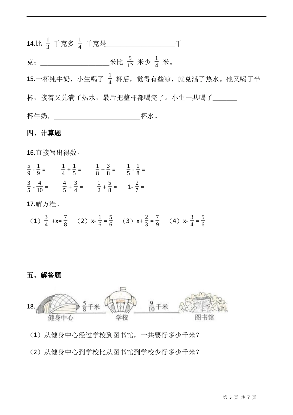 北师大版数学五年级下册-课时练习- 1.1折纸  （含答案）.docx_第3页