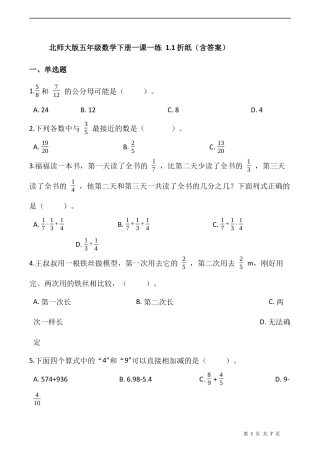 北师大版数学五年级下册-课时练习- 1.1折纸  （含答案）.docx