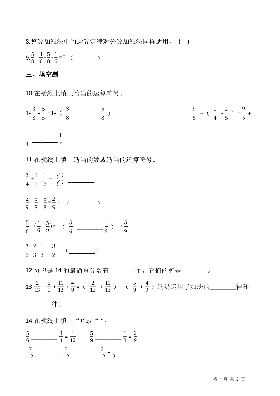 北师大版数学五年级下册-课时练习- 1.2星期日的安排  （含答案）.docx_第2页