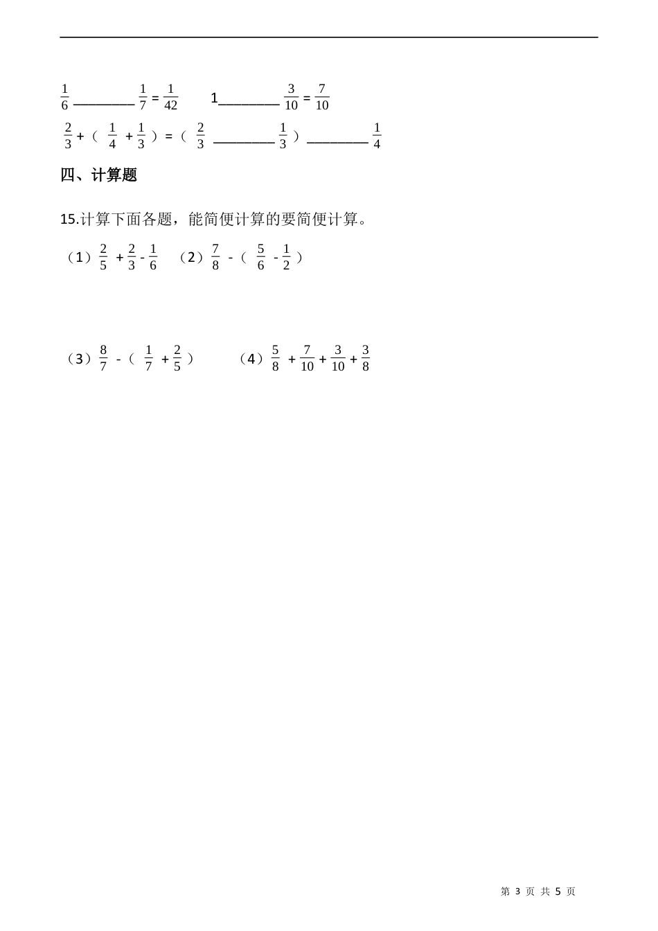 北师大版数学五年级下册-课时练习- 1.2星期日的安排  （含答案）.docx_第3页