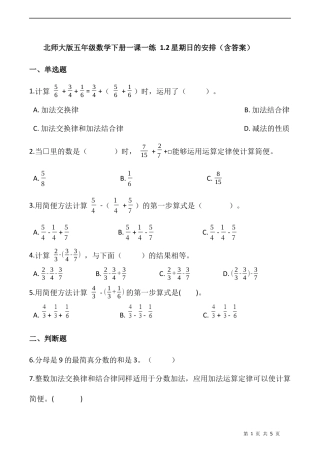 北师大版数学五年级下册-课时练习- 1.2星期日的安排  （含答案）.docx