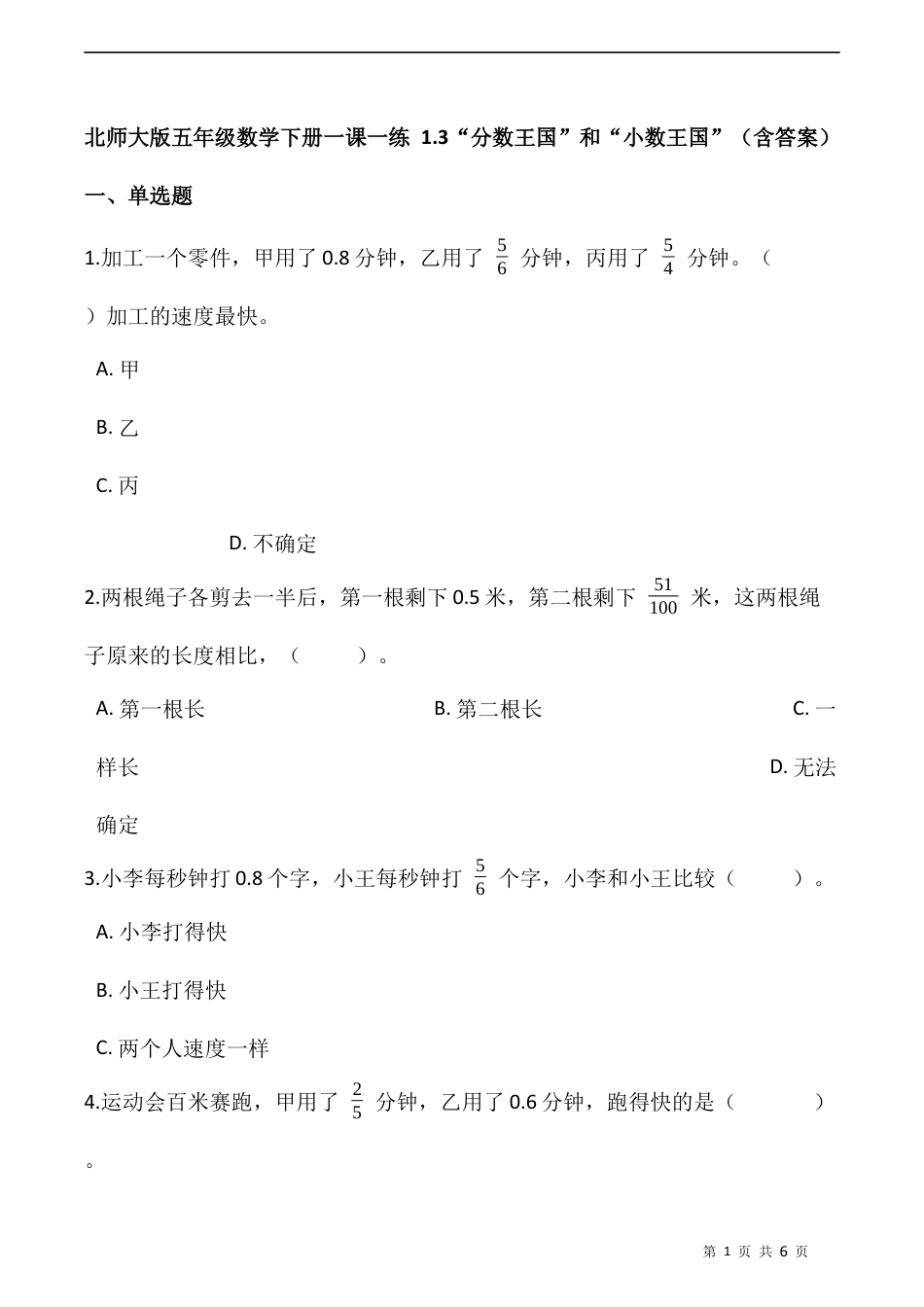 北师大版数学五年级下册-课时练习- 1.3“分数王国”和“小数王国”  （含答案）.docx_第1页