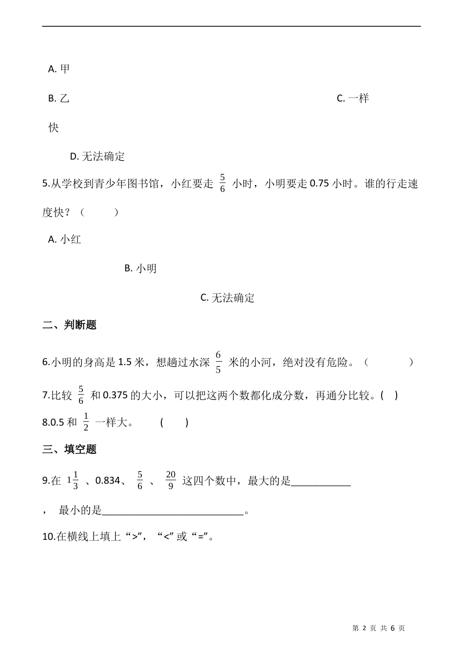 北师大版数学五年级下册-课时练习- 1.3“分数王国”和“小数王国”  （含答案）.docx_第2页