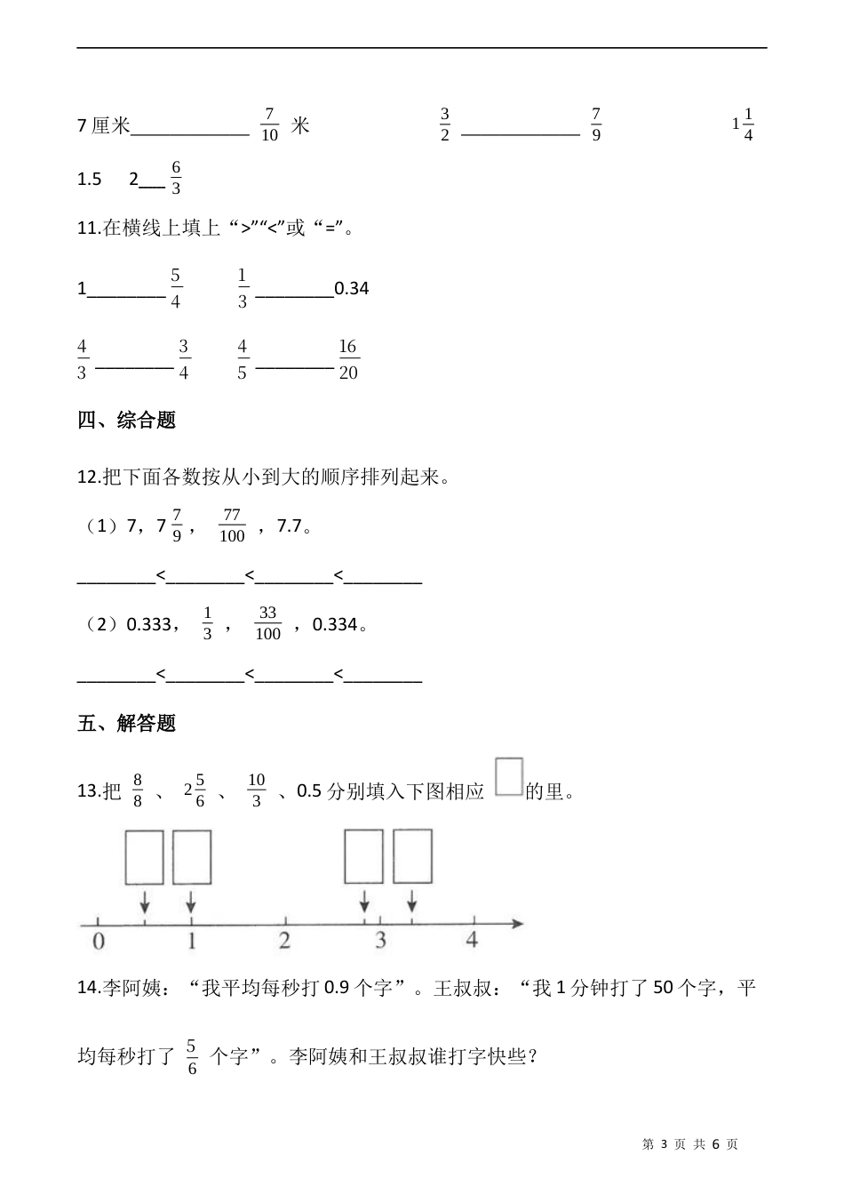 北师大版数学五年级下册-课时练习- 1.3“分数王国”和“小数王国”  （含答案）.docx_第3页