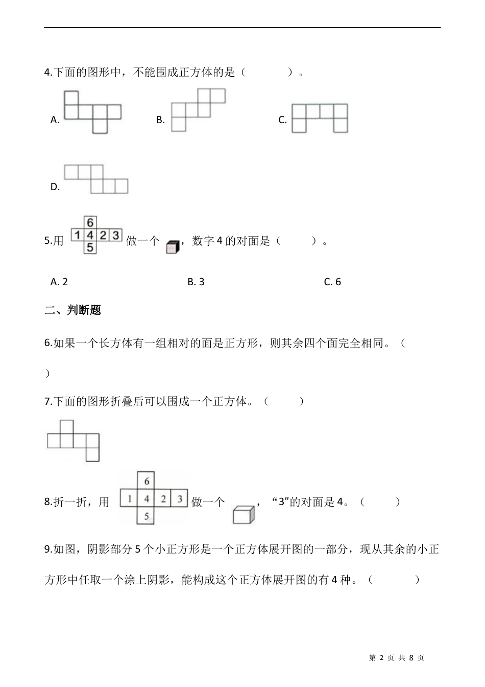 北师大版数学五年级下册-课时练习- 2.2展开与折叠  （含答案）.docx_第2页