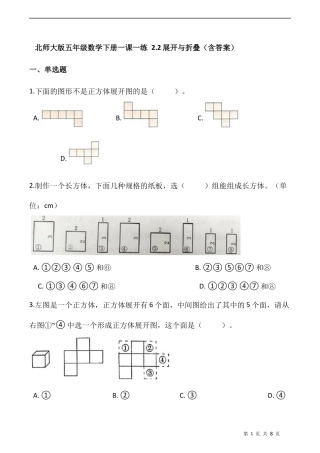 北师大版数学五年级下册-课时练习- 2.2展开与折叠  （含答案）.docx