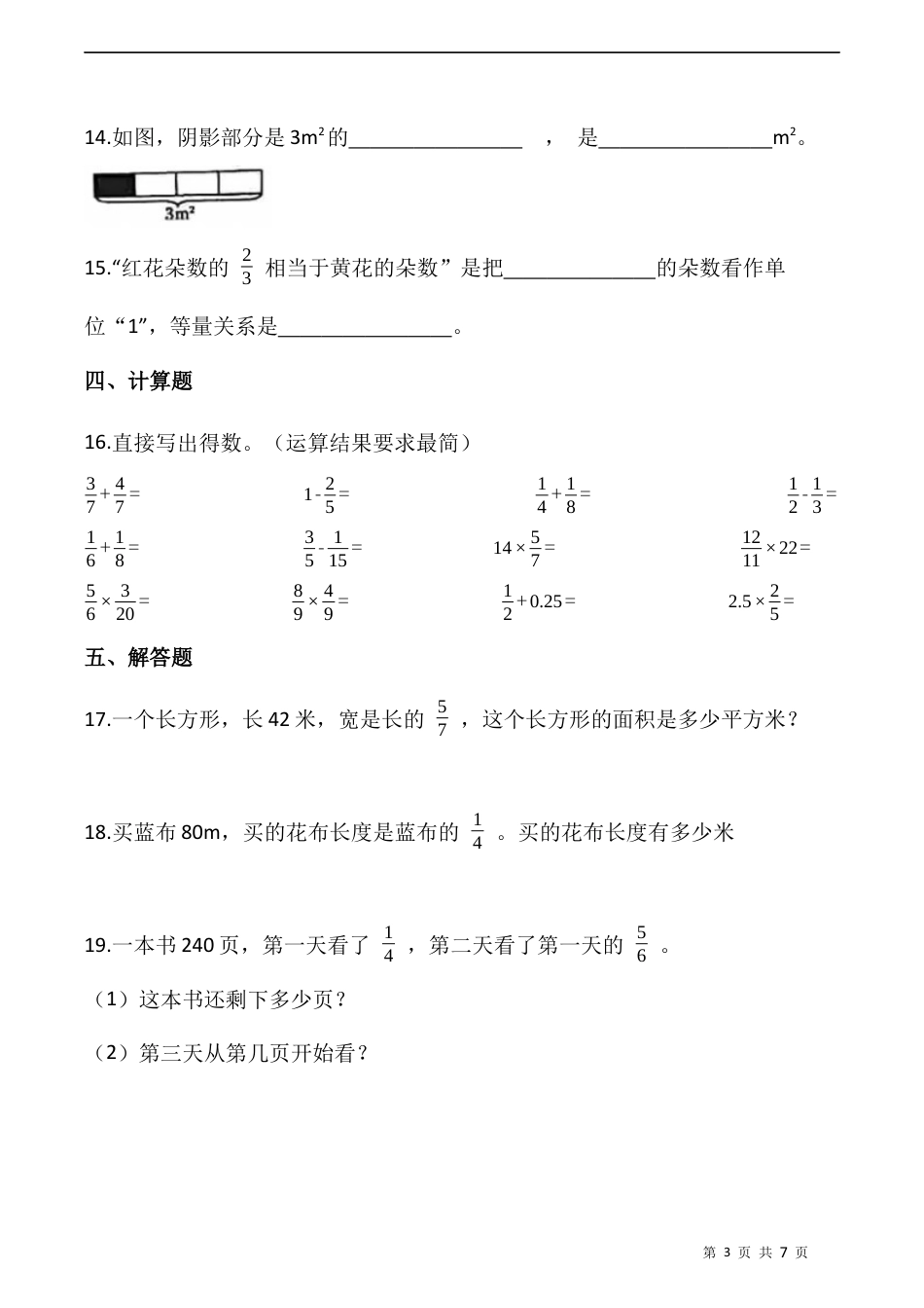 北师大版数学五年级下册-课时练习- 3.1分数乘法（一）  （含答案）.docx_第3页