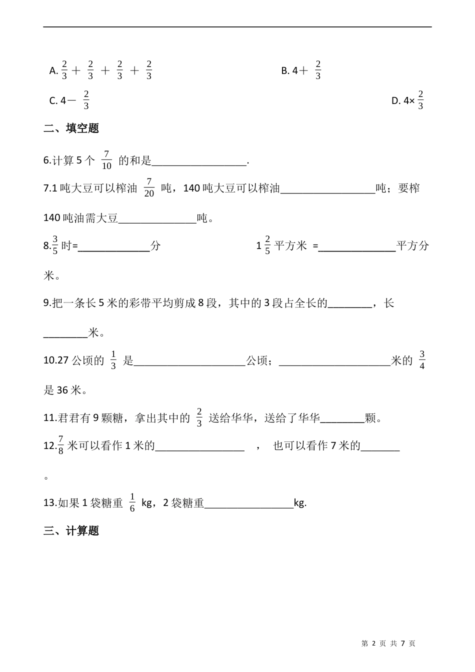 北师大版数学五年级下册-课时练习- 3.2分数乘法（二）  （含答案）.docx_第2页