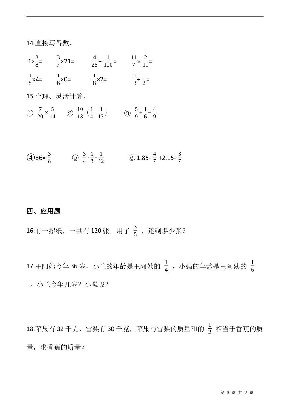 北师大版数学五年级下册-课时练习- 3.2分数乘法（二）  （含答案）.docx_第3页