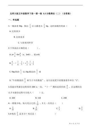 北师大版数学五年级下册-课时练习- 3.2分数乘法（二）  （含答案）.docx