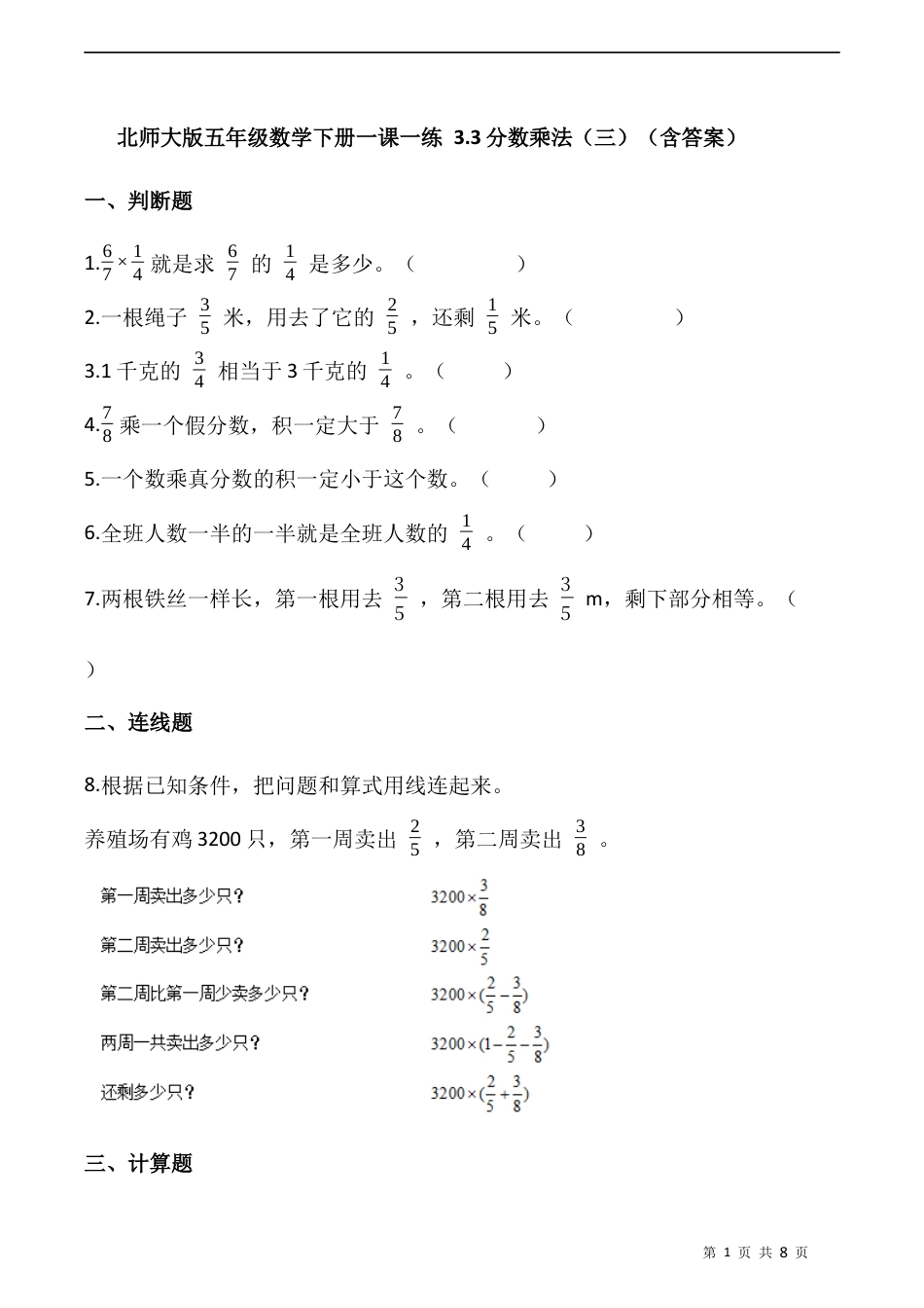 北师大版数学五年级下册-课时练习- 3.3分数乘法（三）  （含答案）.docx_第1页