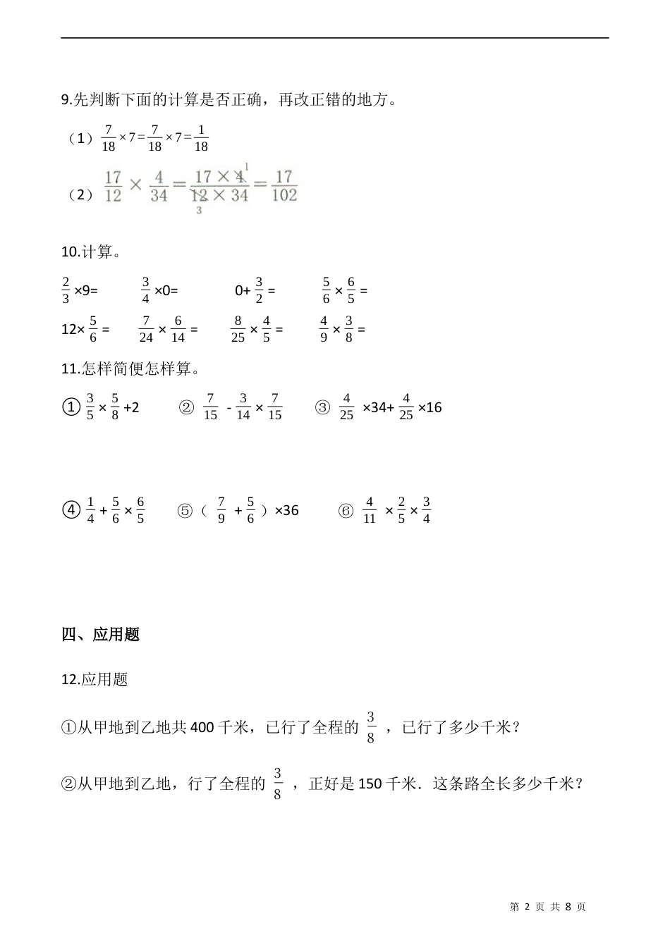 北师大版数学五年级下册-课时练习- 3.3分数乘法（三）  （含答案）.docx_第2页