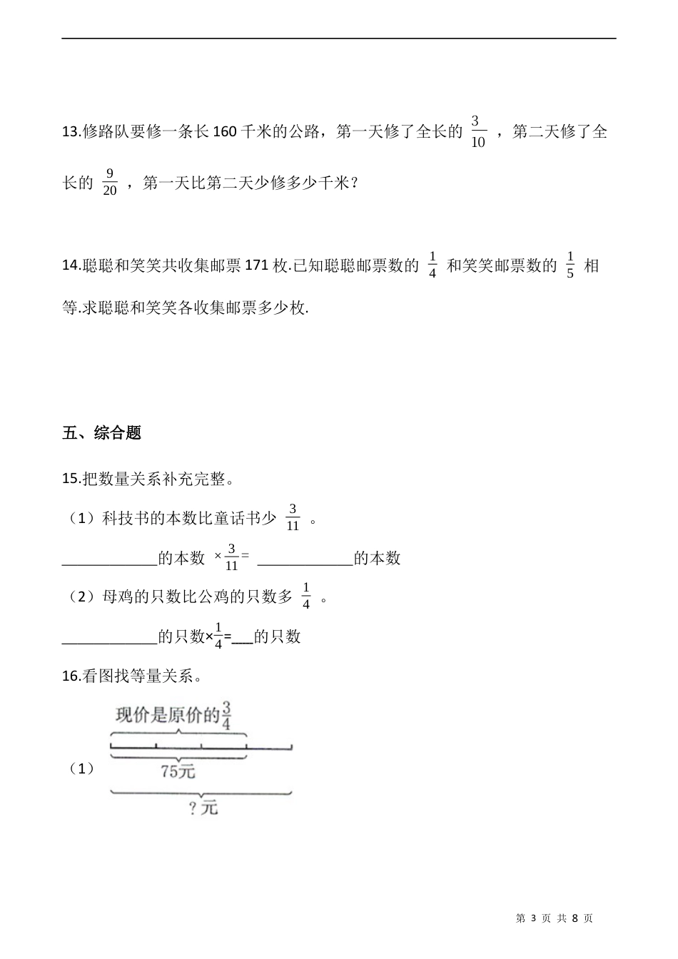 北师大版数学五年级下册-课时练习- 3.3分数乘法（三）  （含答案）.docx_第3页