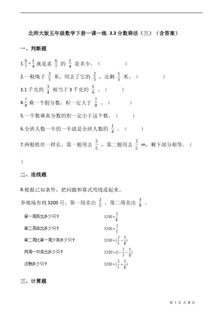 北师大版数学五年级下册-课时练习- 3.3分数乘法（三）  （含答案）.docx