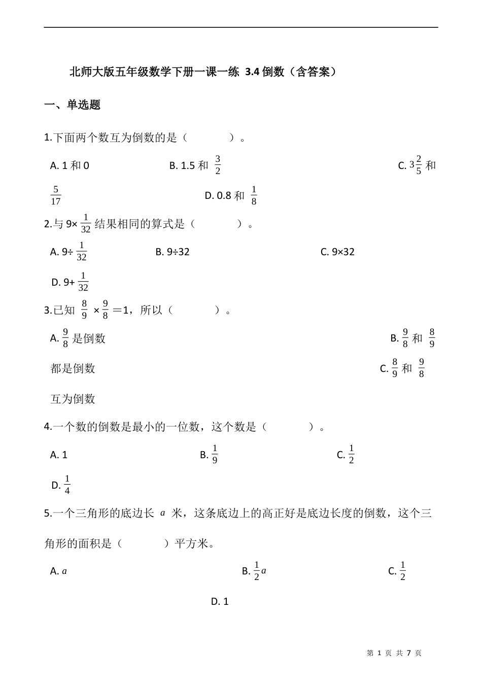 北师大版数学五年级下册-课时练习- 3.4倒数  （含答案）.docx_第1页