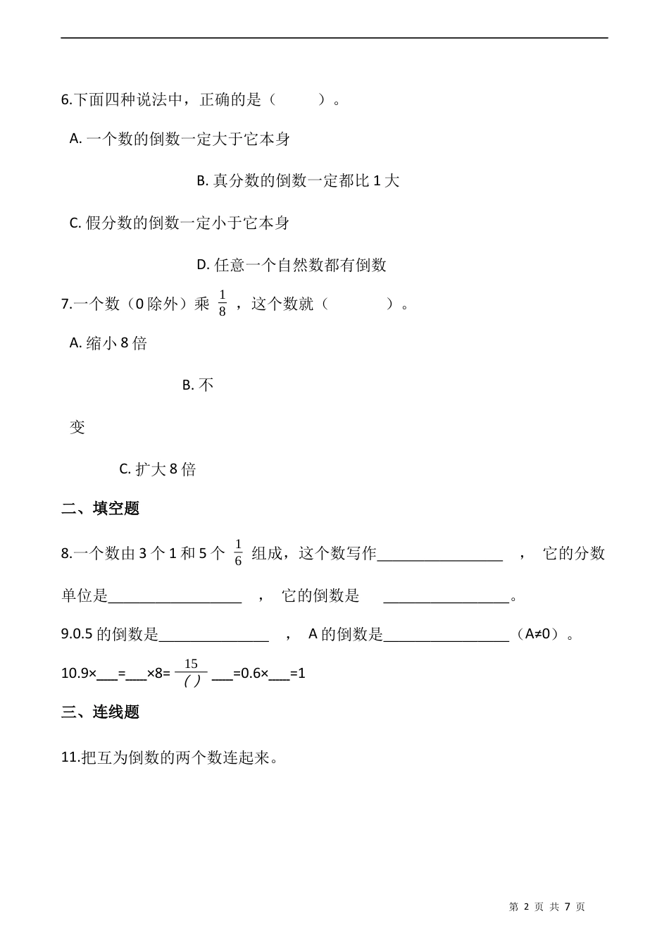 北师大版数学五年级下册-课时练习- 3.4倒数  （含答案）.docx_第2页