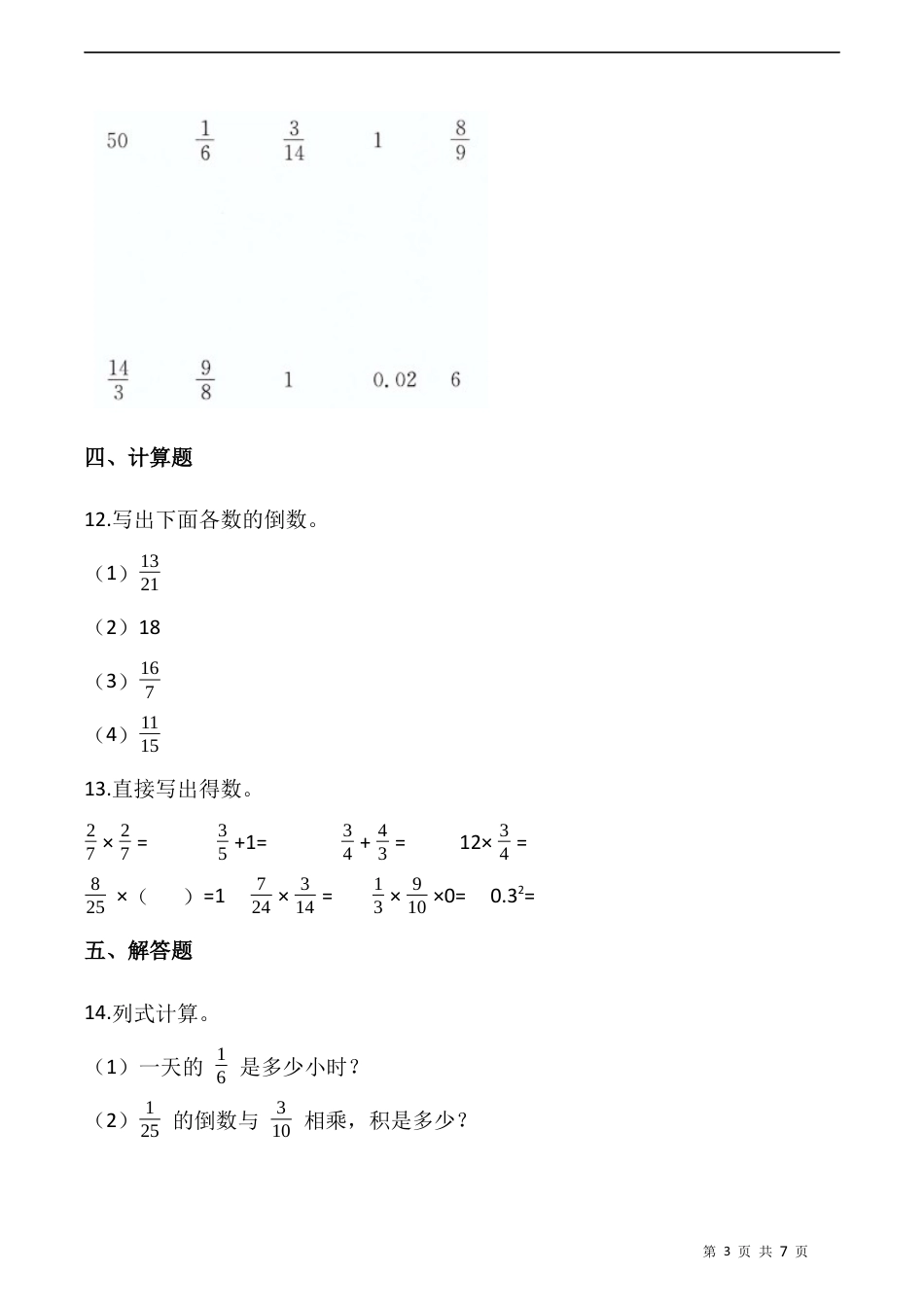 北师大版数学五年级下册-课时练习- 3.4倒数  （含答案）.docx_第3页