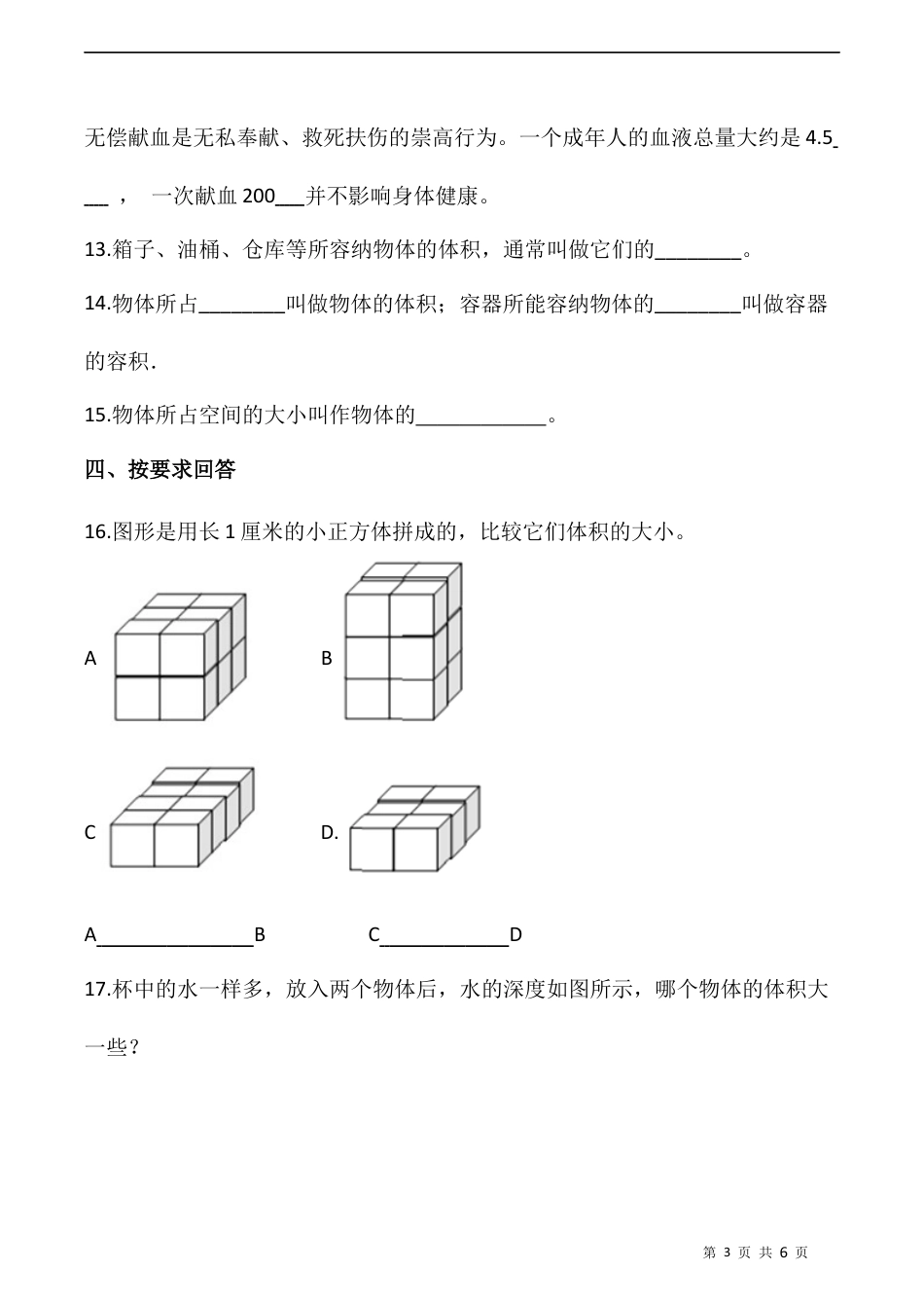 北师大版数学五年级下册-课时练习- 4.1体积和容积  （含答案）.docx_第3页