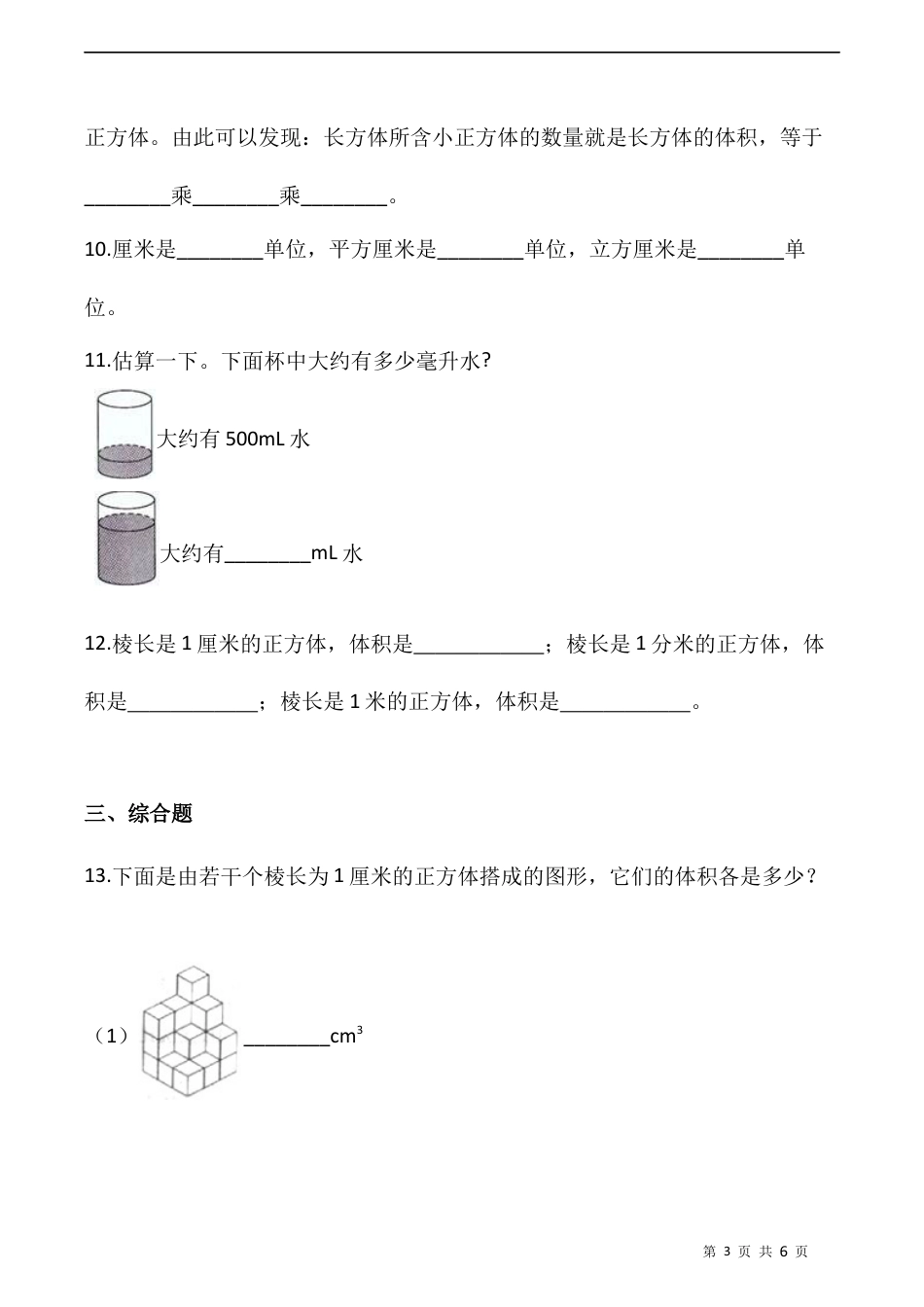 北师大版数学五年级下册-课时练习- 4.2体积单位  （含答案）.docx_第3页