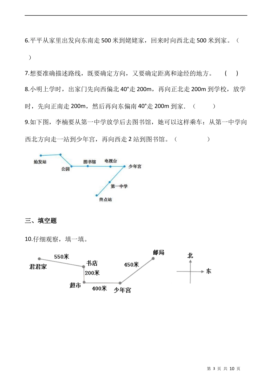 北师大版数学五年级下册-课时练习-.6.2确定位置（二） （含答案）.docx_第3页