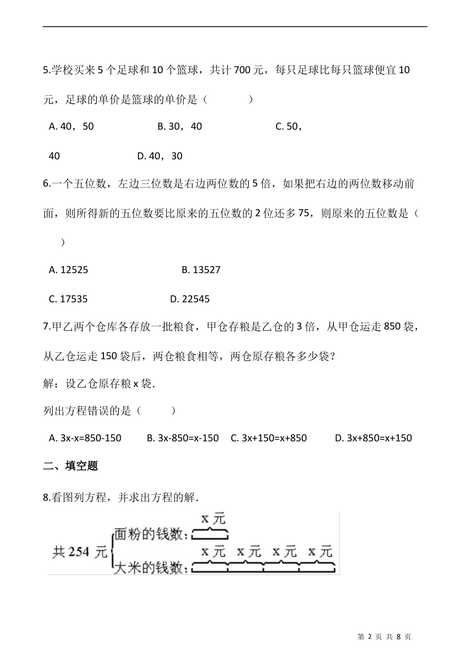 北师大版数学五年级下册-课时练习-.7.1邮票的张数   （含答案）.docx_第2页