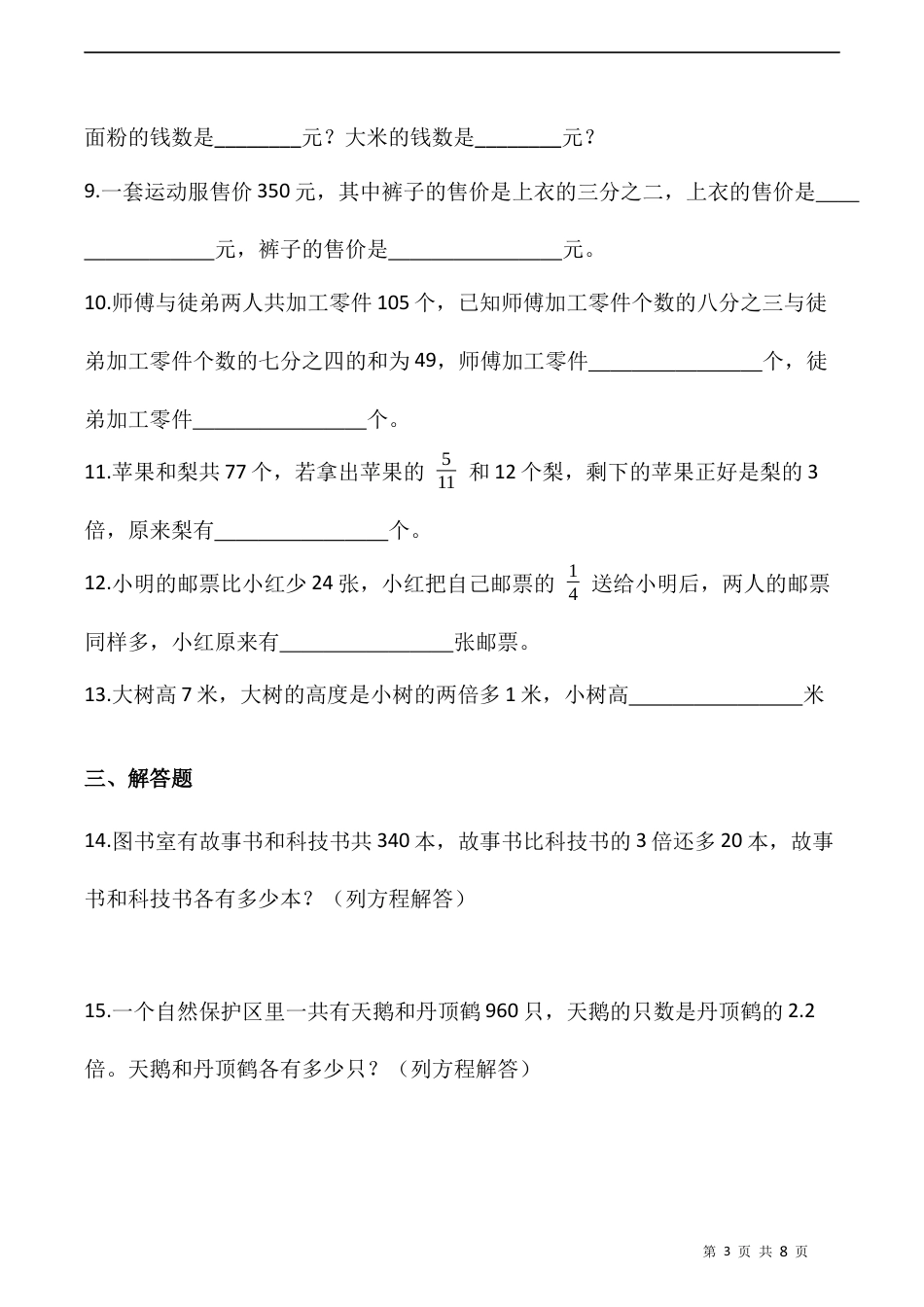 北师大版数学五年级下册-课时练习-.7.1邮票的张数   （含答案）.docx_第3页