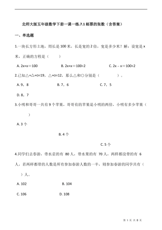北师大版数学五年级下册-课时练习-.7.1邮票的张数   （含答案）.docx
