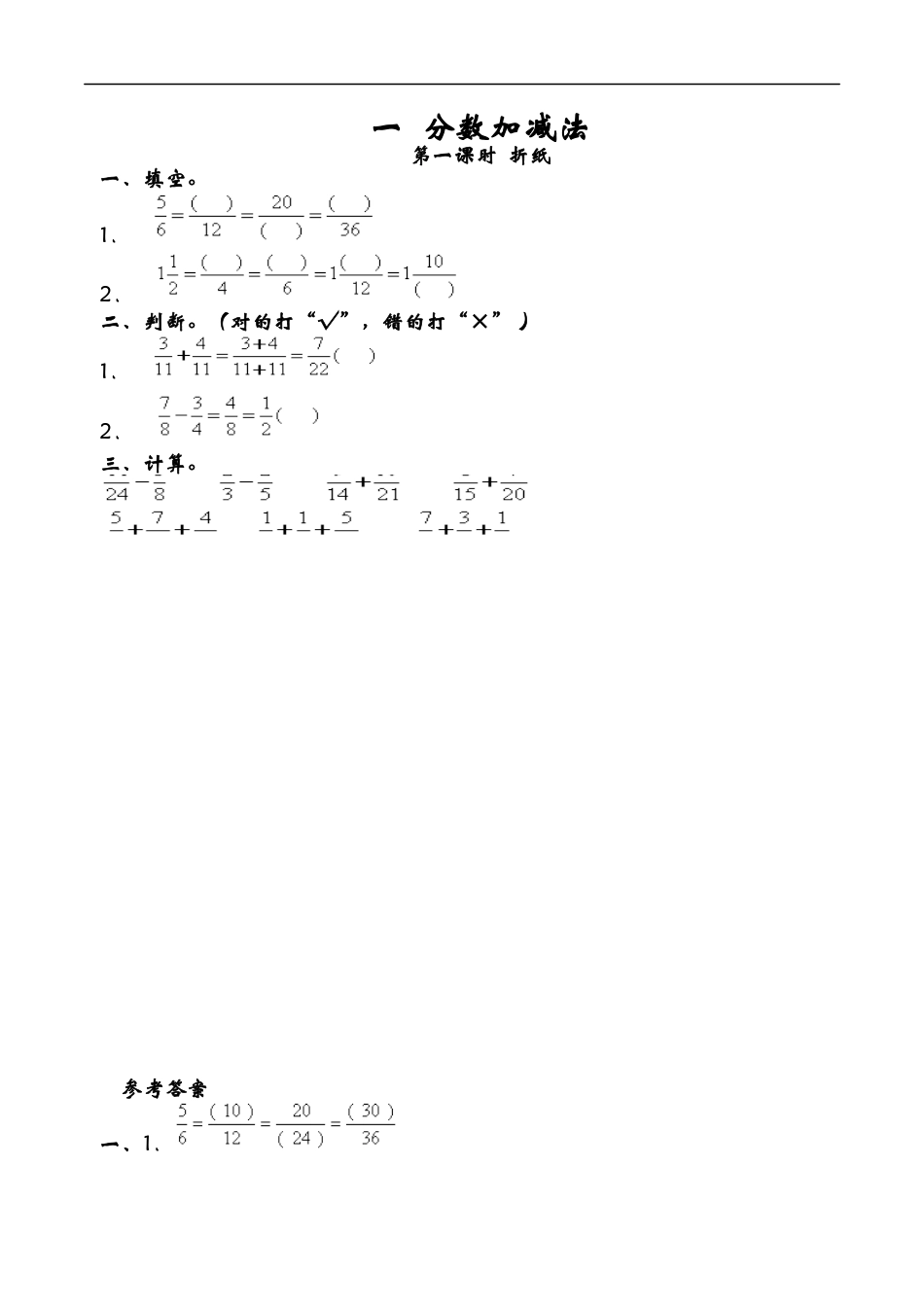 北师大版数学五年级下册-课时练习-1.1折纸.docx_第1页