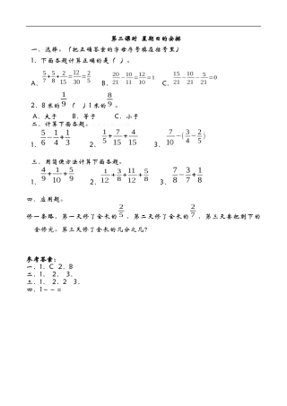 北师大版数学五年级下册-课时练习-1.2星期日的安排.docx