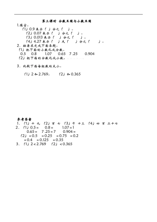 北师大版数学五年级下册-课时练习-1.3分数王国与小数王国.docx