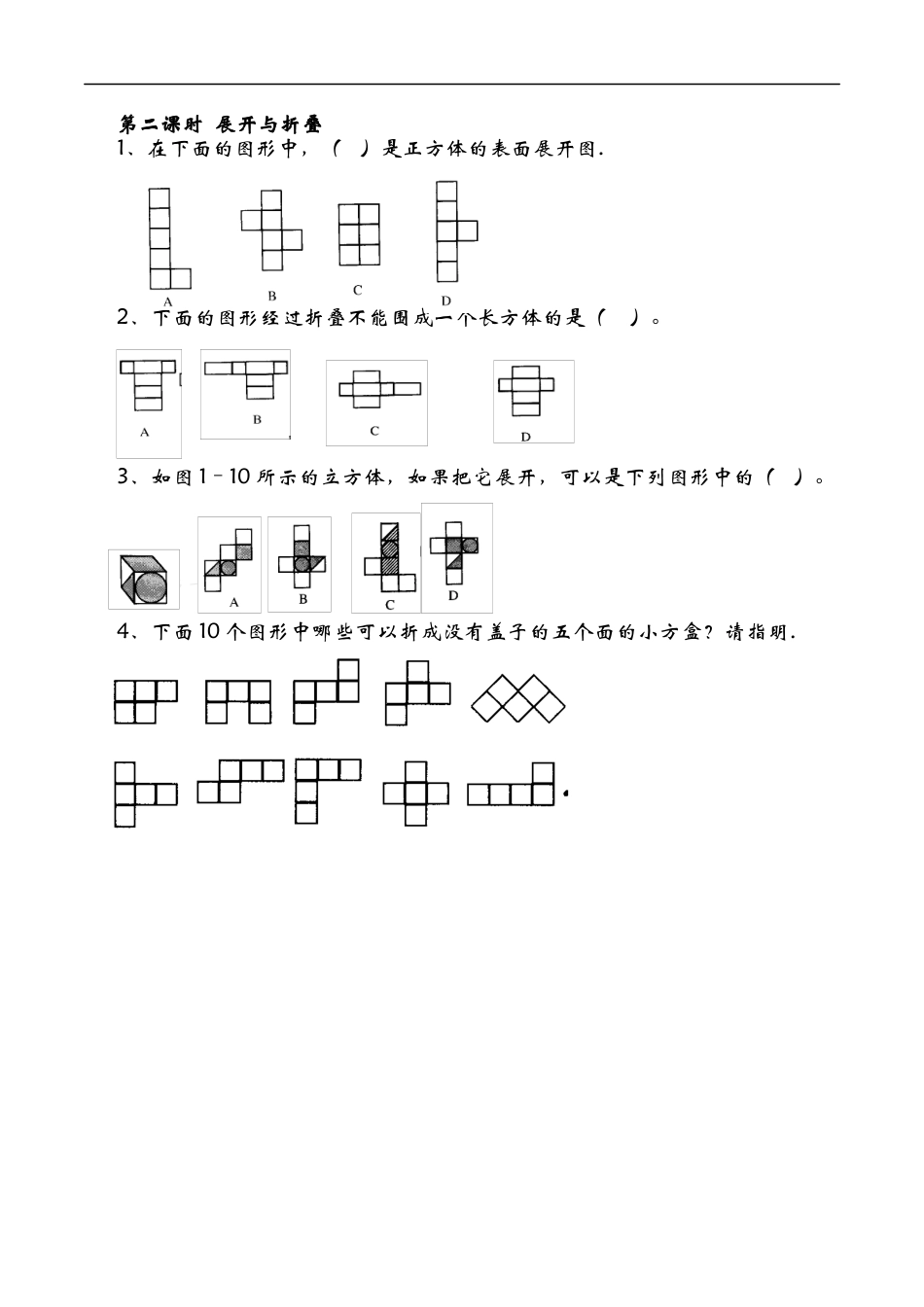 北师大版数学五年级下册-课时练习-2.2展开与折叠.docx_第1页