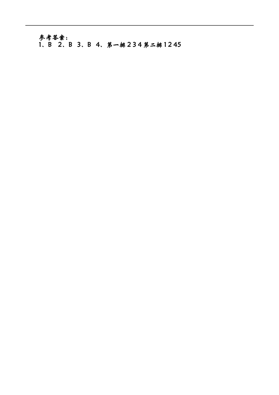 北师大版数学五年级下册-课时练习-2.2展开与折叠.docx_第2页