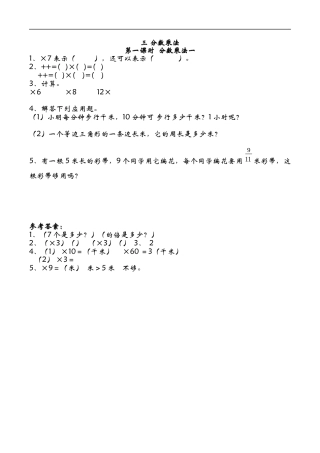 北师大版数学五年级下册-课时练习-3.1分数乘法一.docx