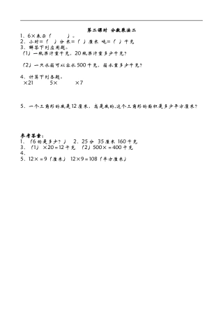 北师大版数学五年级下册-课时练习-3.2分数乘法二.docx