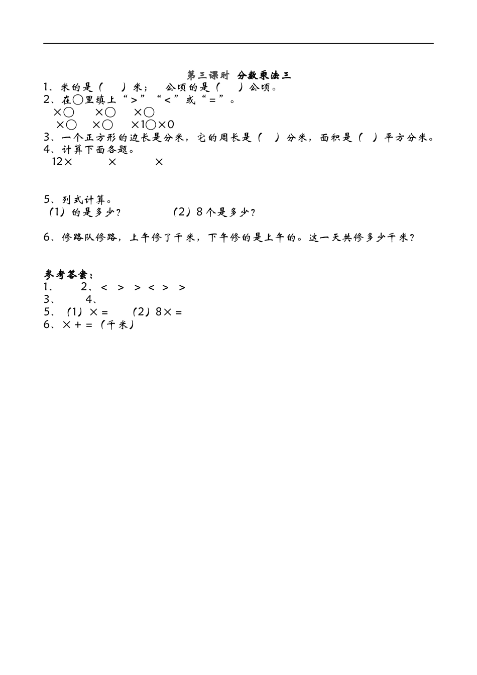 北师大版数学五年级下册-课时练习-3.3分数乘法三 (1).docx_第1页