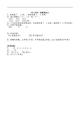北师大版数学五年级下册-课时练习-3.3分数乘法三 (1).docx